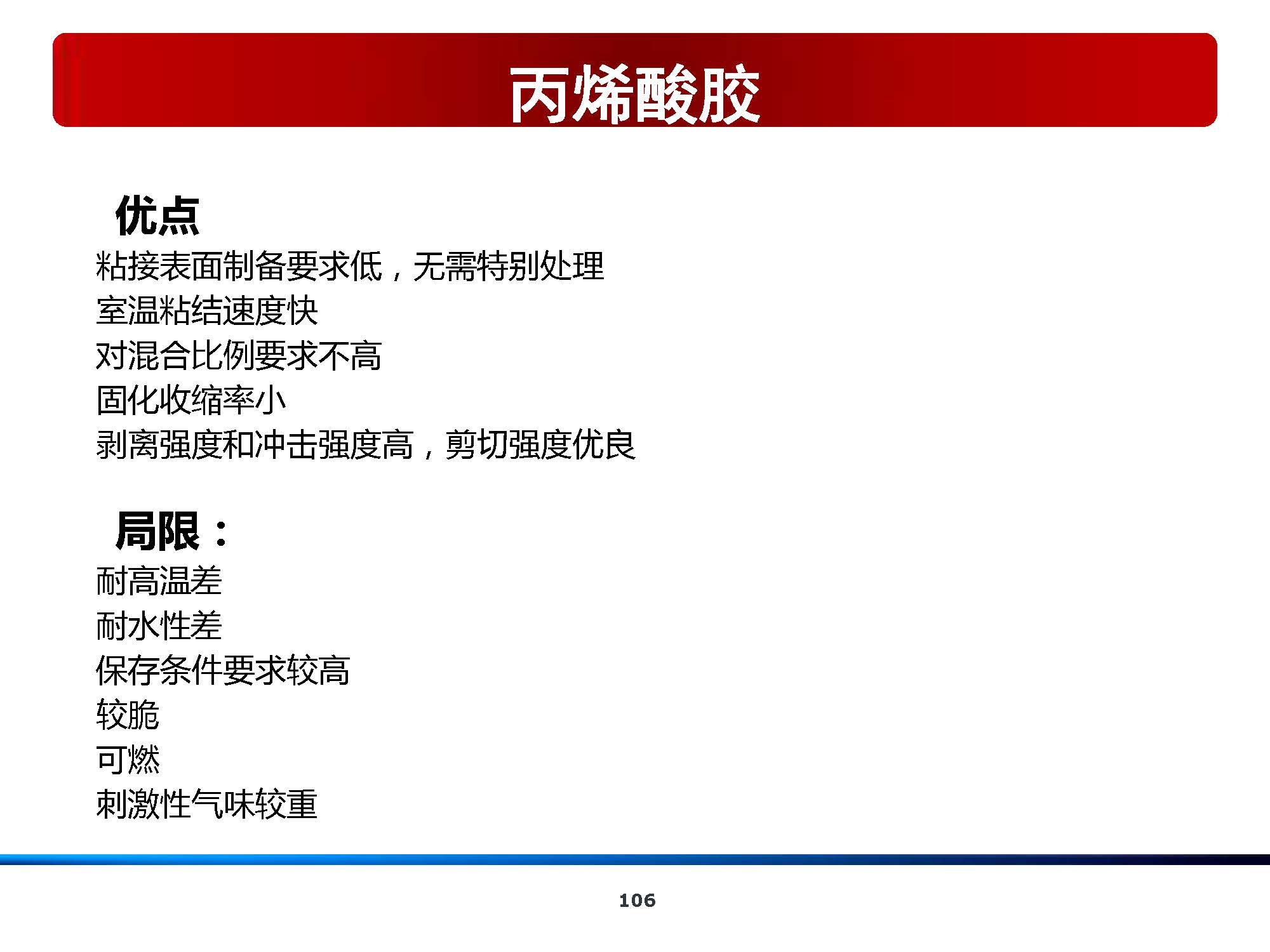膠粘劑