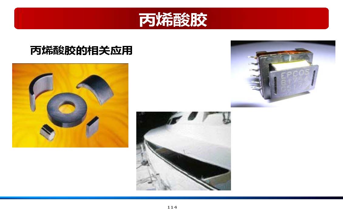 膠粘劑