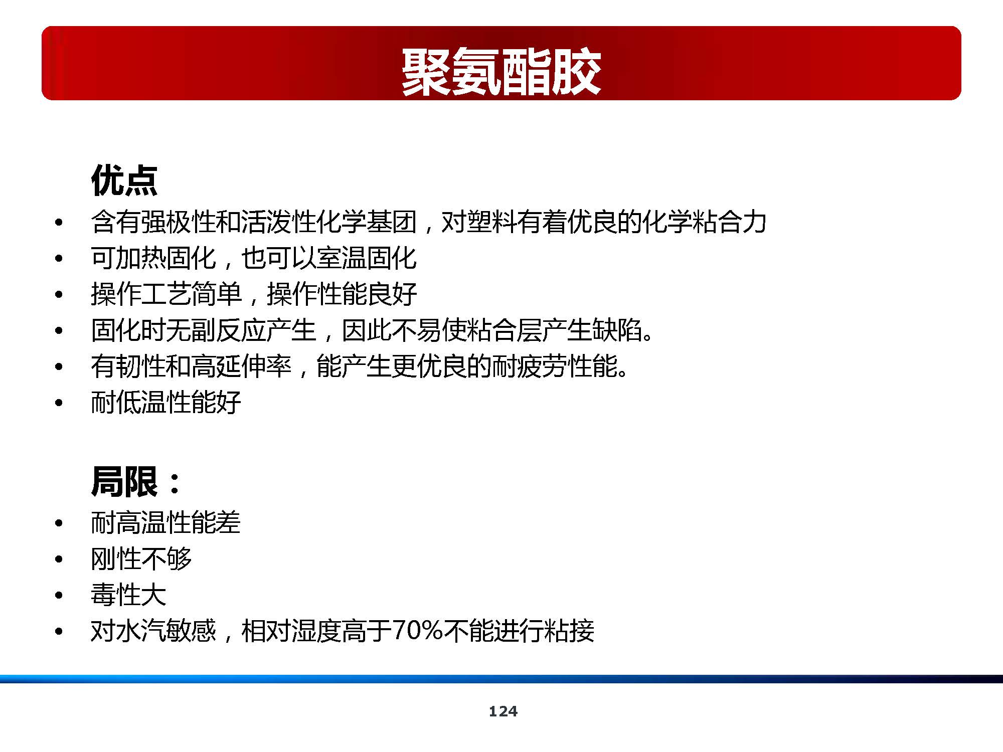 膠粘劑