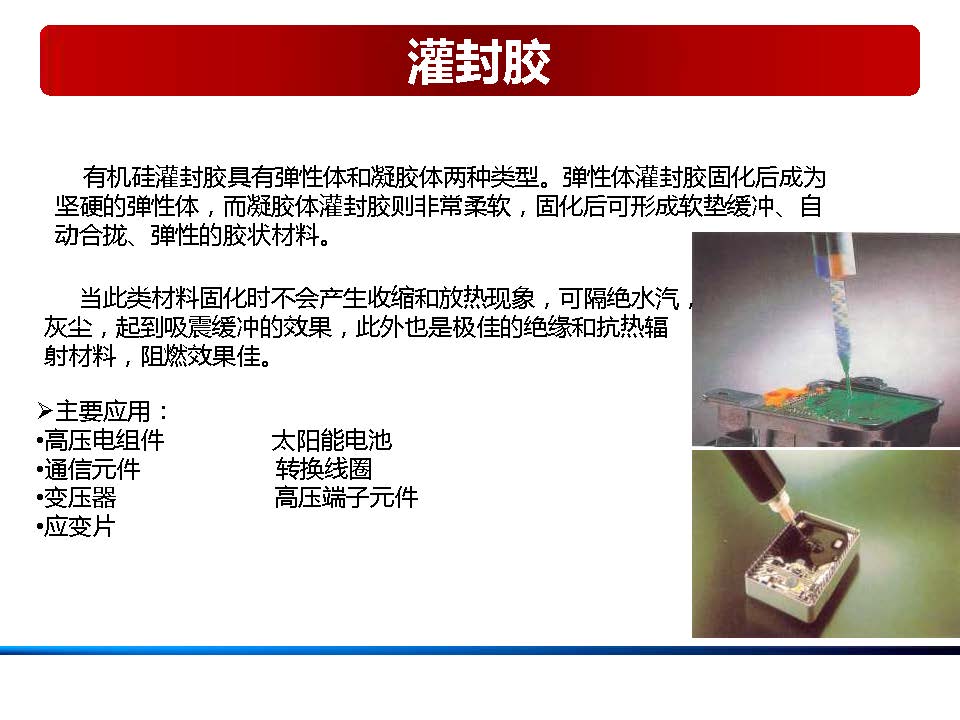 膠粘劑