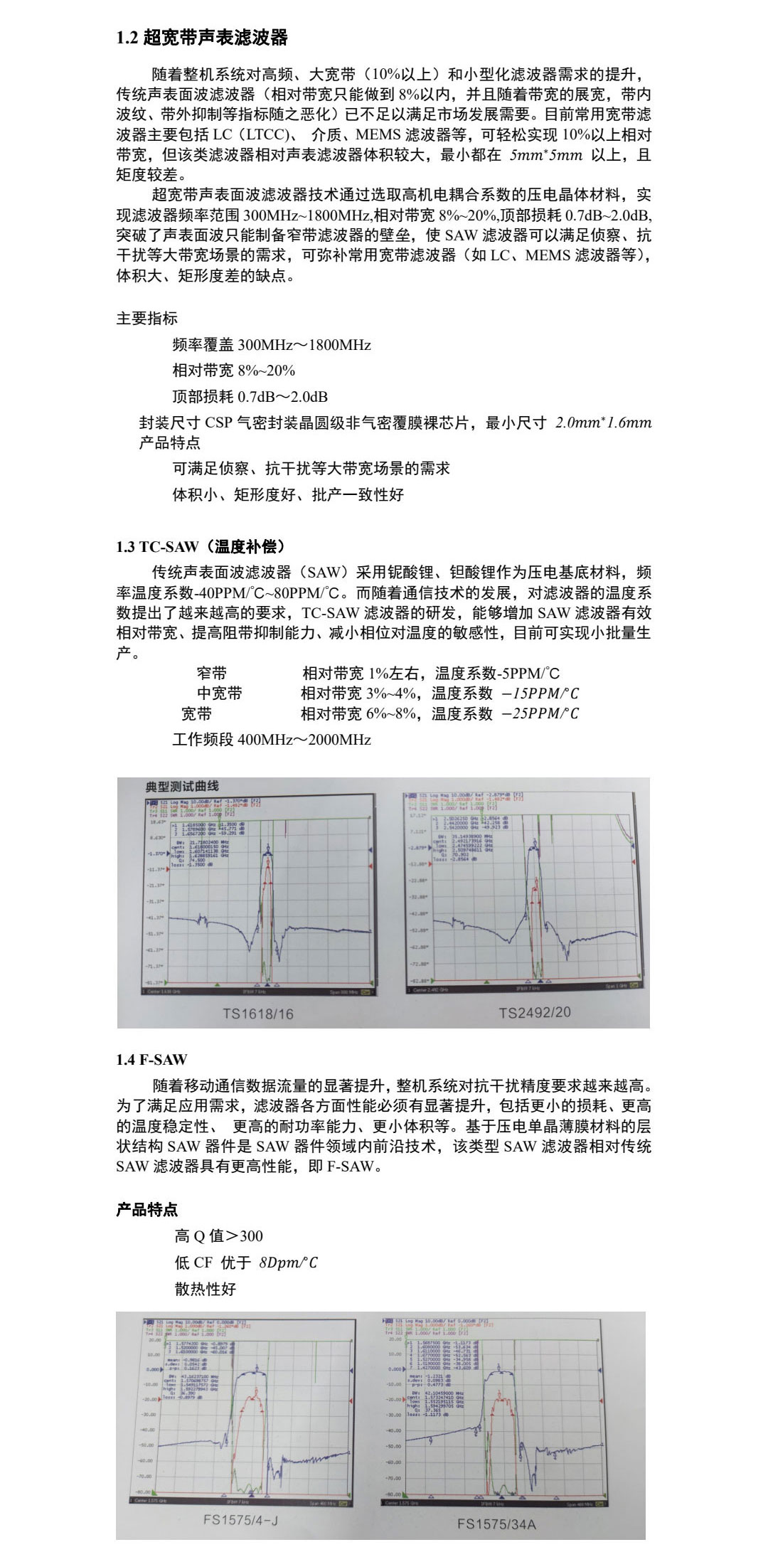 聲表濾波器