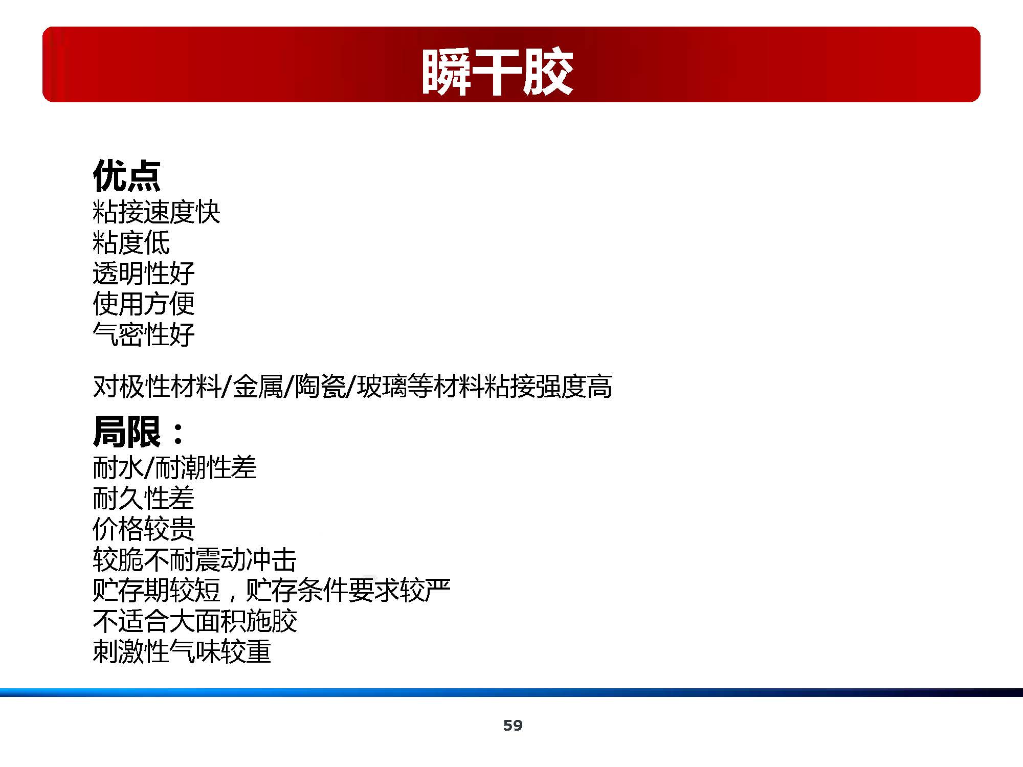 膠粘劑