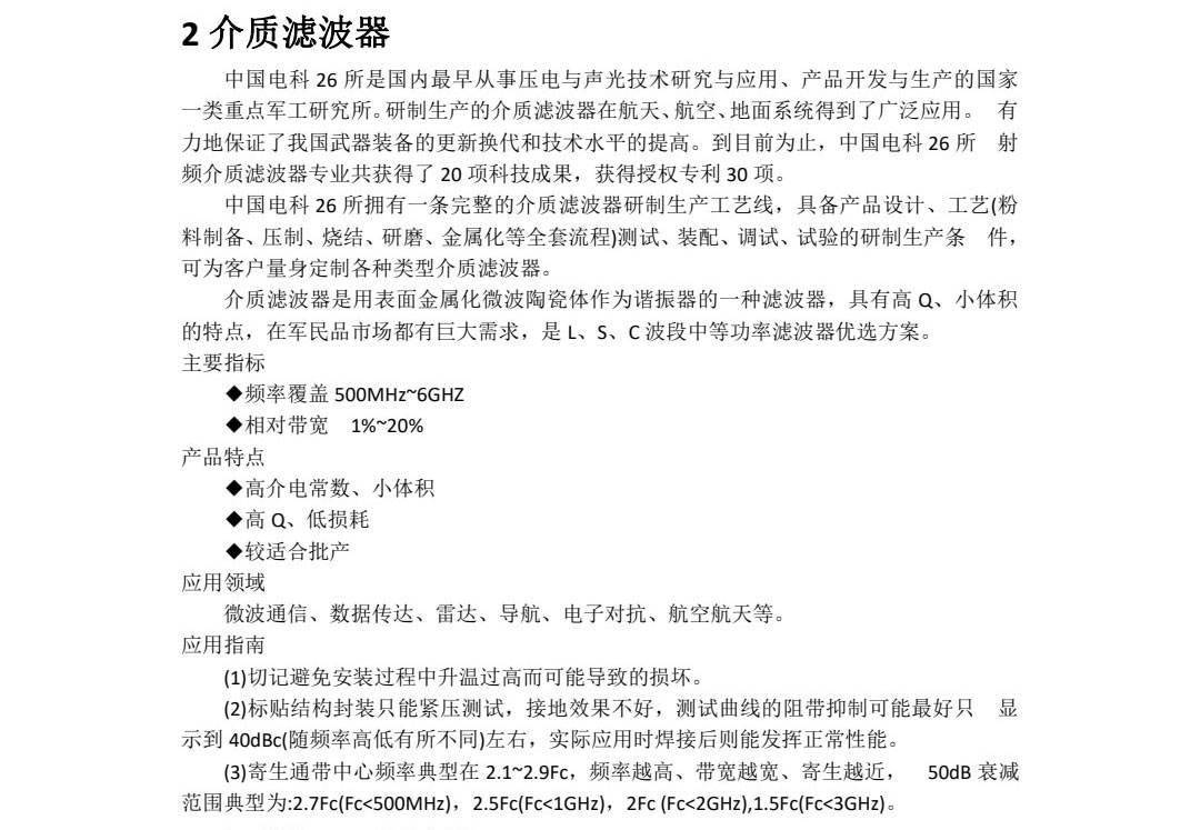 聲表濾波器