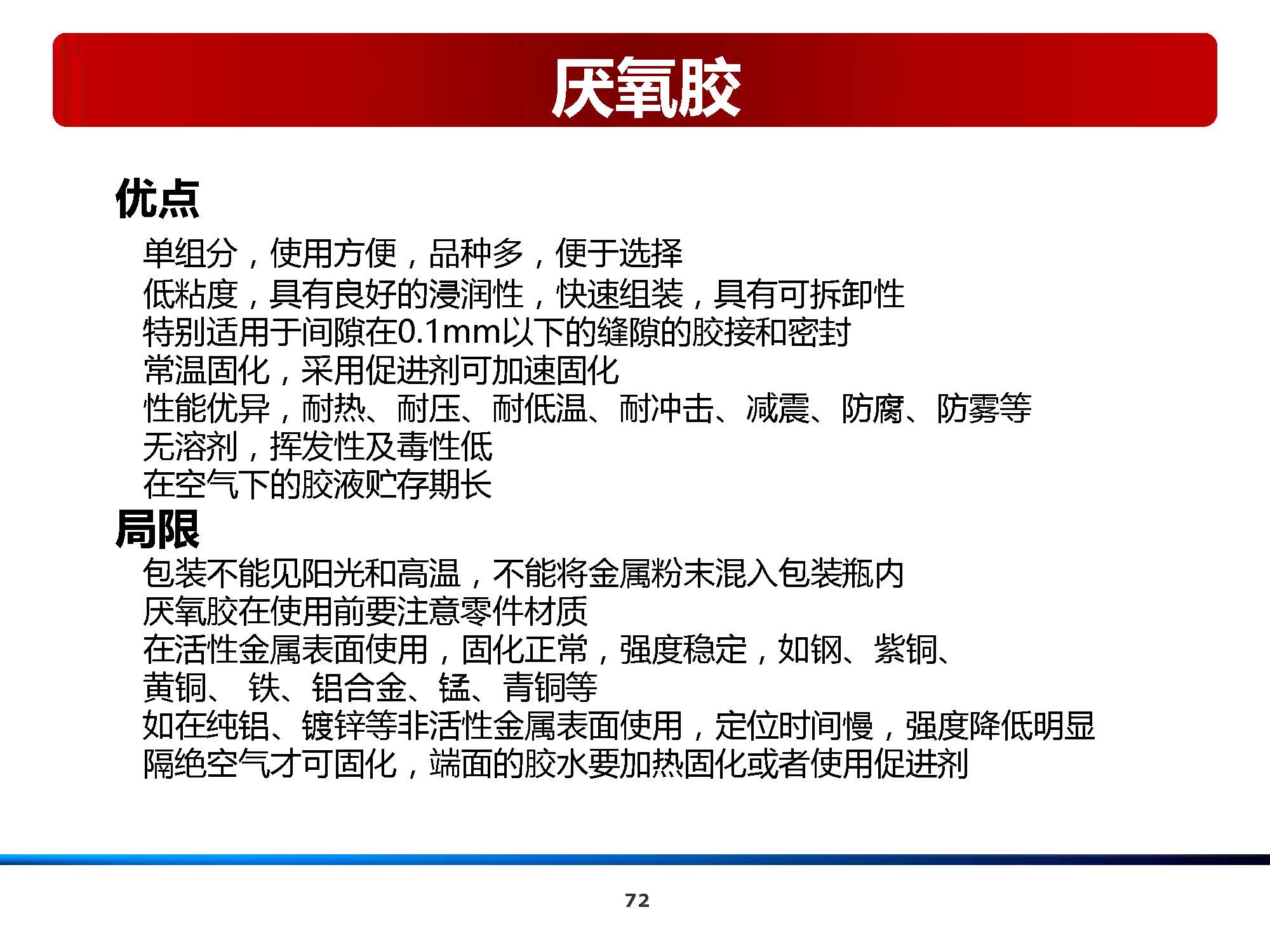 膠粘劑