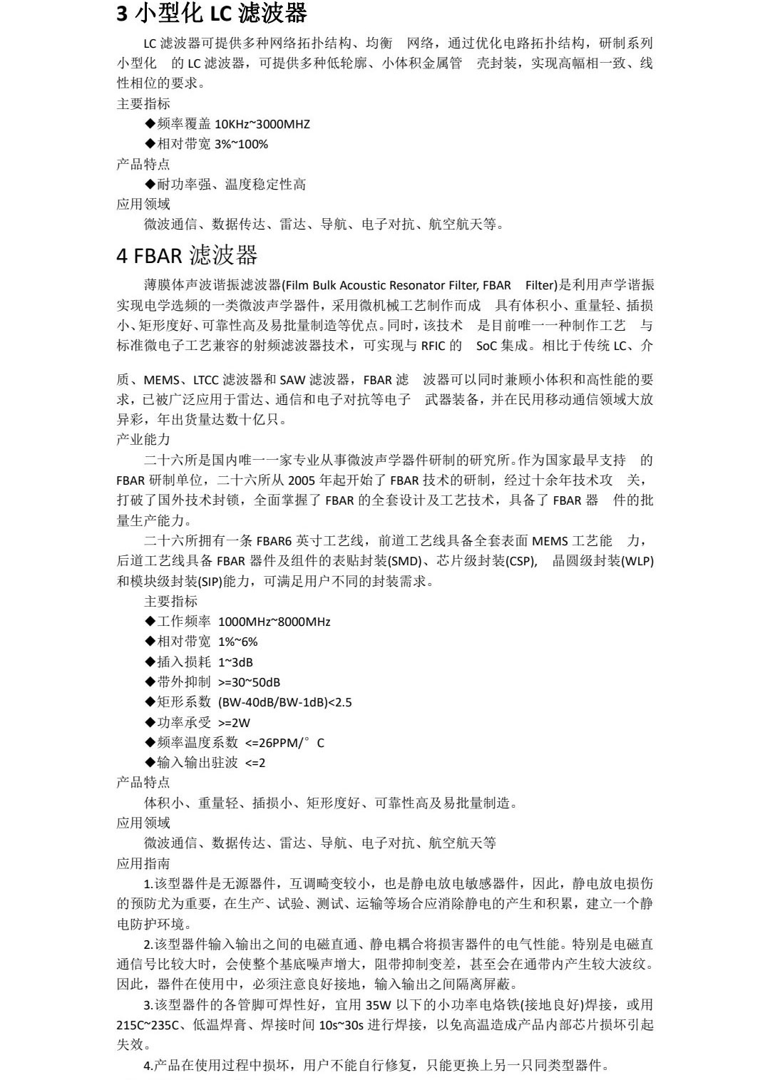 聲表濾波器