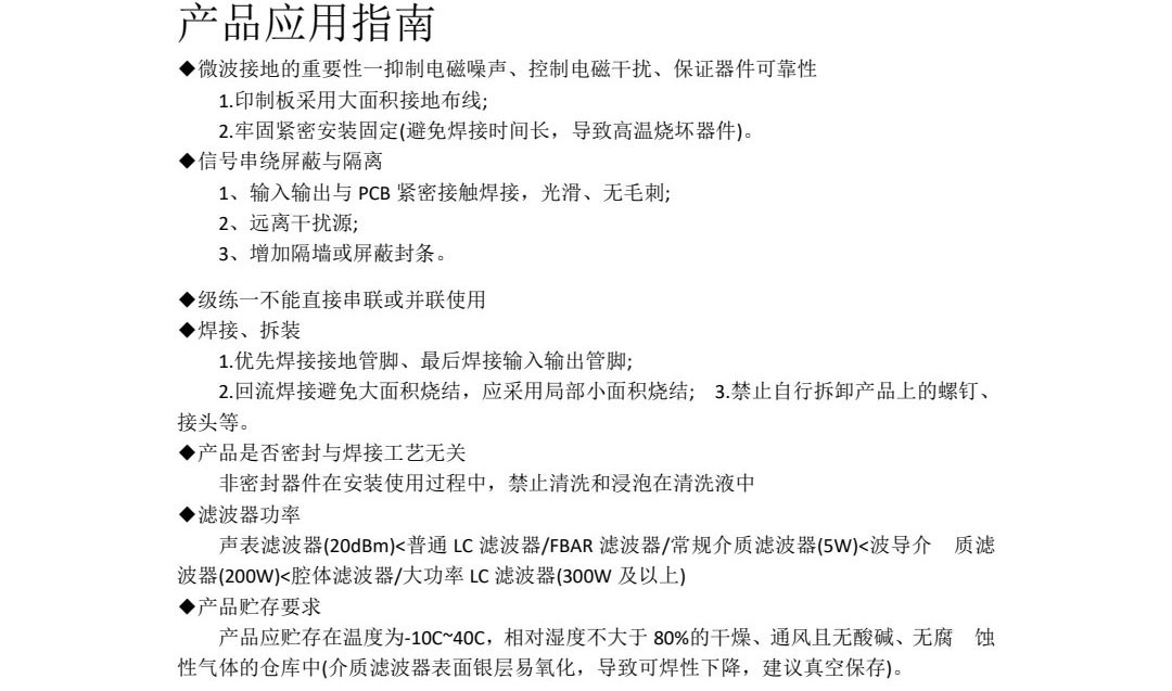 聲表濾波器