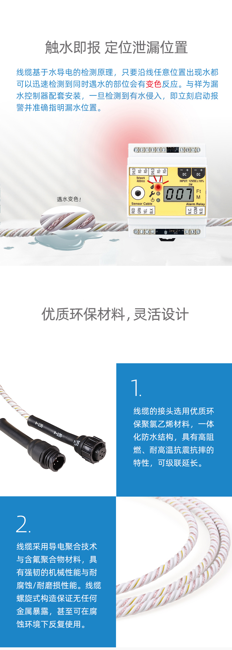 SPD1056C變色型定位漏水感應(yīng)線(xiàn),定位漏水感應(yīng)線(xiàn)