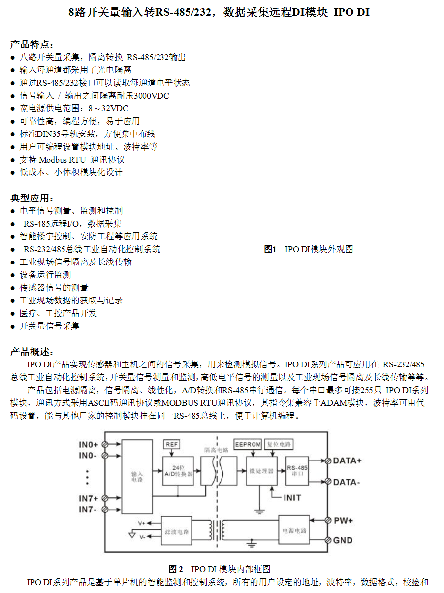 SP2208空開檢測儀/八路開關(guān)量接口，空開檢測儀